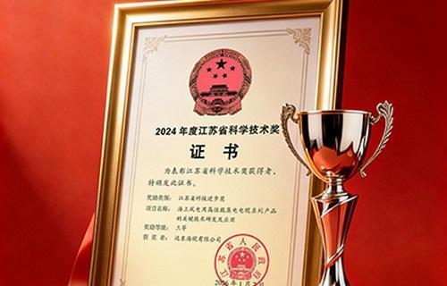 Far East Submarine Cable has been awarded the Jiangsu Science and Technology Award.