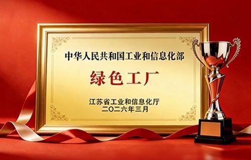 Far East Composite Technology has been awarded the national-level honor of 