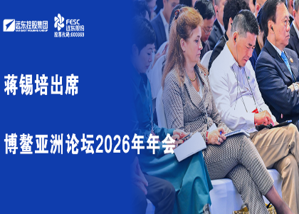 Jiang Xipei Attends Boao Forum for Asia Annual Conference 2026