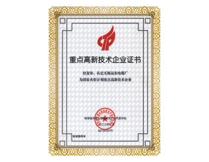 Key High-Tech Enterprise Certificate