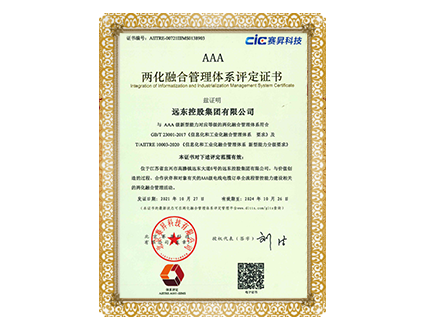 AAA Grade Certification for Integration of Informatization and Industrialization