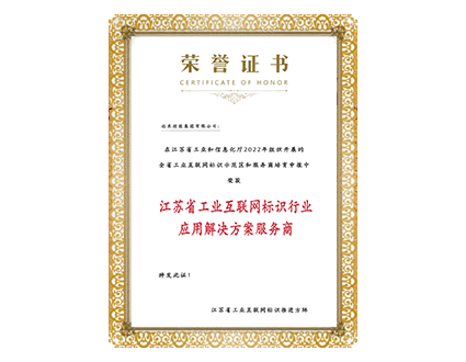 Jiangsu Industrial Internet ID Resolution Industry Application Solution