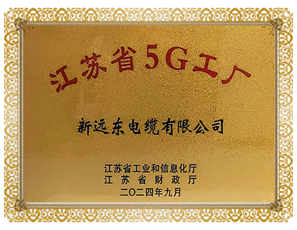 Jiangsu Provincial 5G Smart Factory