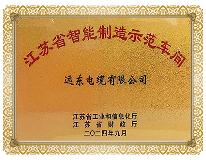 Jiangsu Intelligent Manufacturing Demonstration Workshop