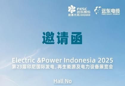 邀请函丨远东诚邀您参加2025年第23届印尼国...