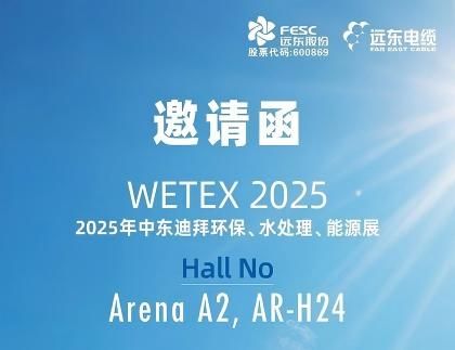 邀请函丨远东诚邀您参加2025年中东迪拜环保...