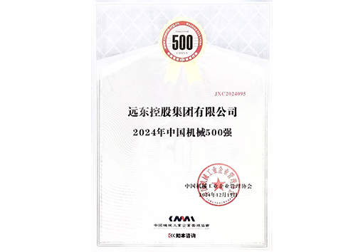 中国机械500强