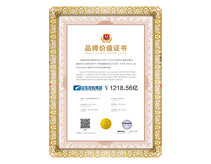 Brand Value Certificate